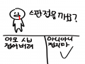 흐어어어 .. : 흐어어어 저도 댓글 별로 없는편이에요 스케치판 ,sketchpan