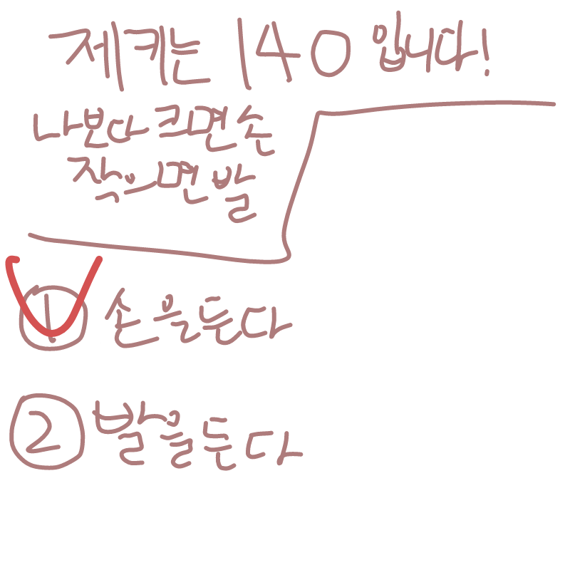 143!!!!3cm.. : 143!!!!3cm차이...호홀 스케치판 ,sketchpan