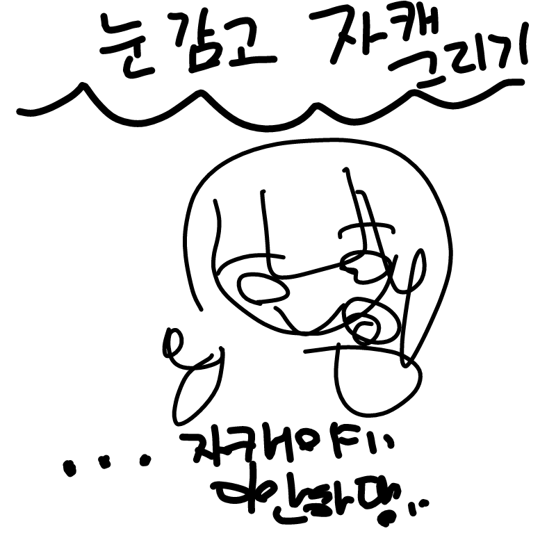 흐규 : 흐규 스케치판 ,sketchpan