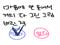 있다규.. : 있다규.. 스케치판 ,sketchpan
