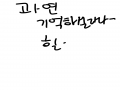 여러분 기.. : 여러분 기억하시나요..ㅎ 스케치판 ,sketchpan