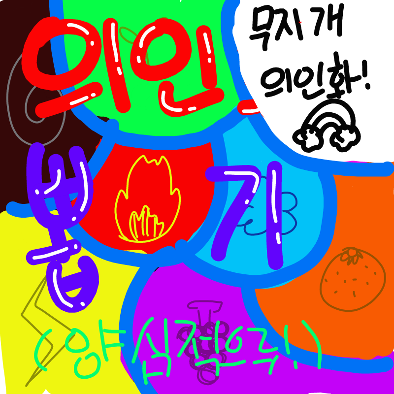 무지개!+ : 무지개!+ 스케치판 ,sketchpan