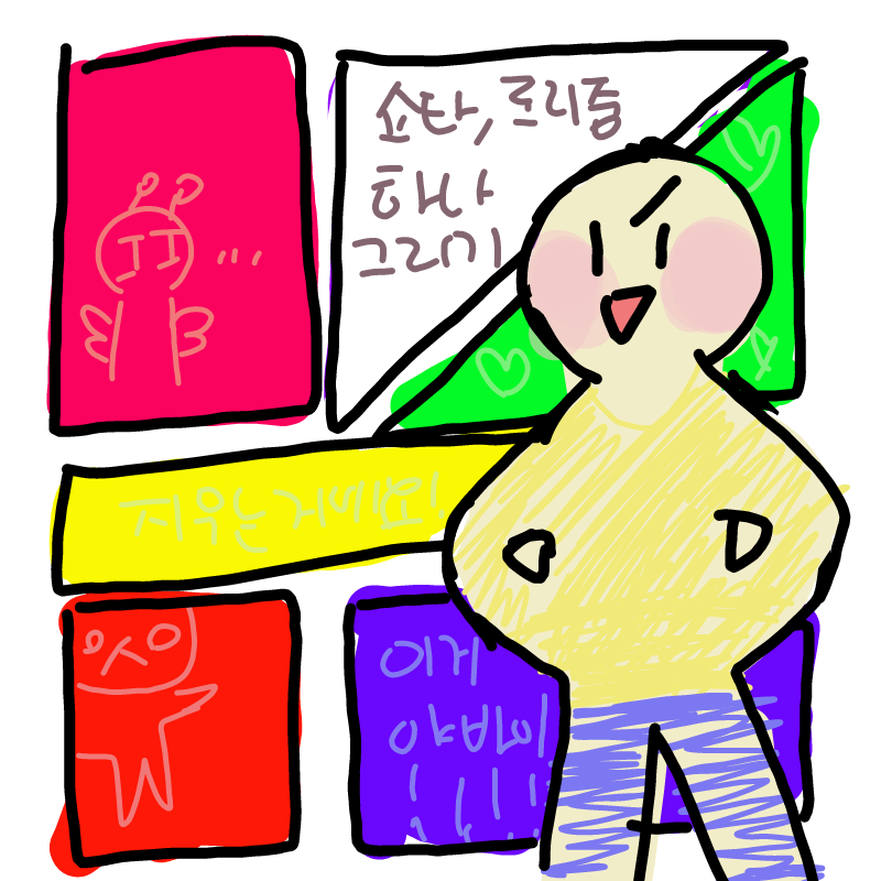 쇼타..? 로.. : 쇼타..? 로리..? 뭘 그리징 스케치판 ,sketchpan
