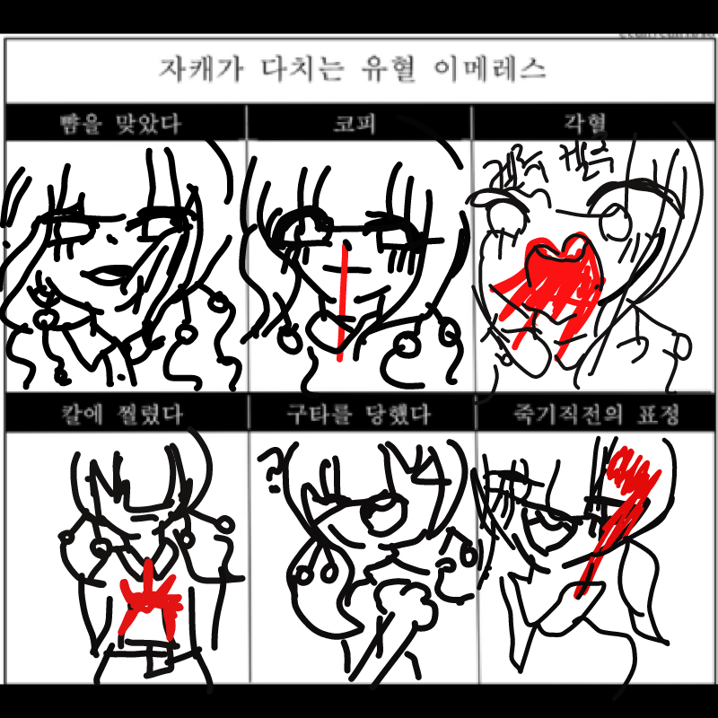 각혈부터 .. : 각혈부터 이상한데... 스케치판 ,sketchpan