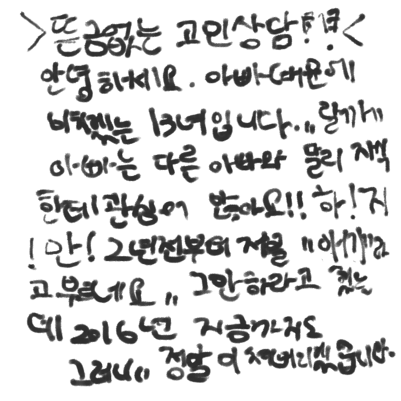 아무리 말.. : 아무리 말해도 멈추지를 않네요.. 스케치판 ,sketchpan