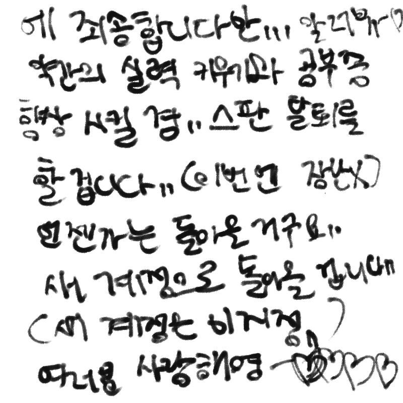여러분들!!.. : 여러분들!! 꼭 돌아올겁니당!!!!스판님들한테.. 사.. 사랑해영!!!♡♡♡♡(흐규흐규..) 스케치판 ,sketchpan