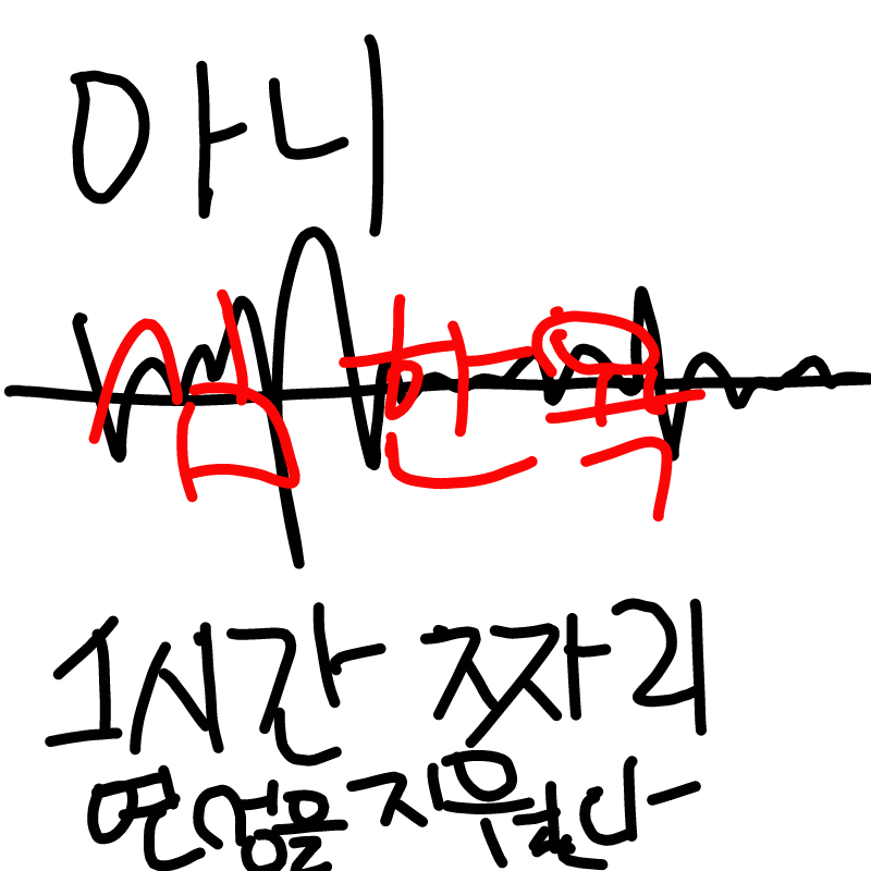 짜증나... : 짜증나... 스케치판 ,sketchpan