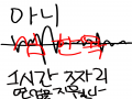 짜증나... : 짜증나... 스케치판 ,sketchpan