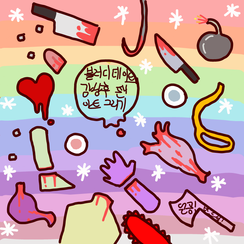 ㅇ...에에.. : ㅇ...에에에?!!! 스케치판 ,sketchpan
