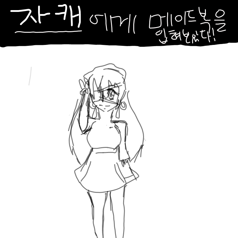 채색 해주.. : 채색 해주세요오ㅠㅠㅠㅠ 스케치판 ,sketchpan