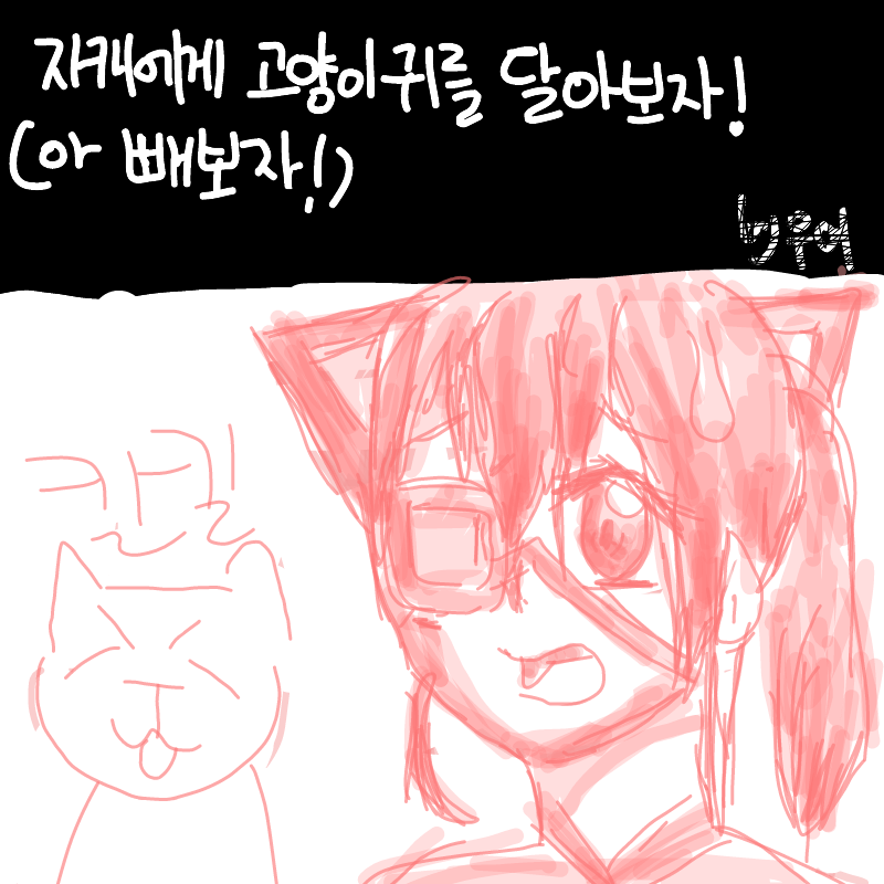 히잉....(에.. : 히잉....(에무룩..) 스케치판 ,sketchpan