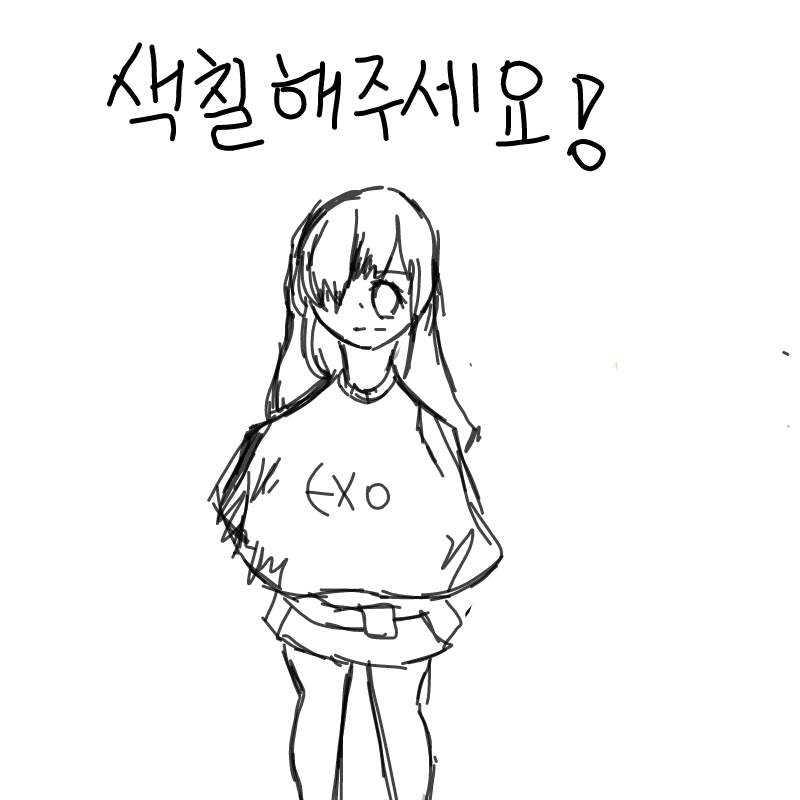 색칠 부탁.. : 색칠 부탁드려요오오!!♥ 스케치판 ,sketchpan