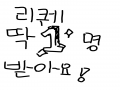 빨리빨리 .. : 빨리빨리 오셔요~골잉만 주고가지 마시굿!! 스케치판 ,sketchpan