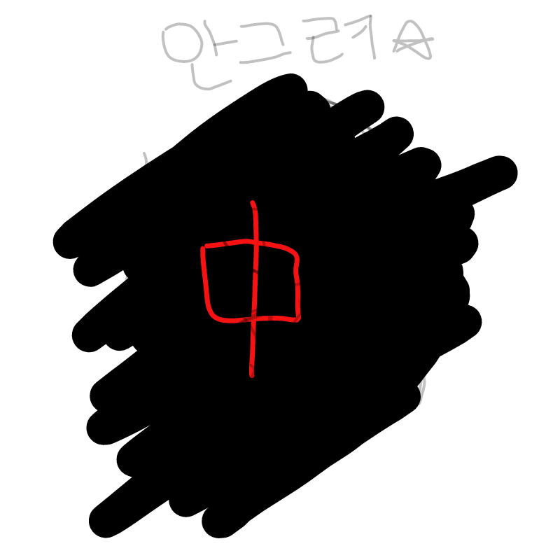 귀찮아 : 귀찮아 스케치판 ,sketchpan