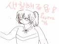 글씨만 지.. : 글씨만 지워도 되요! 스케치판 ,sketchpan