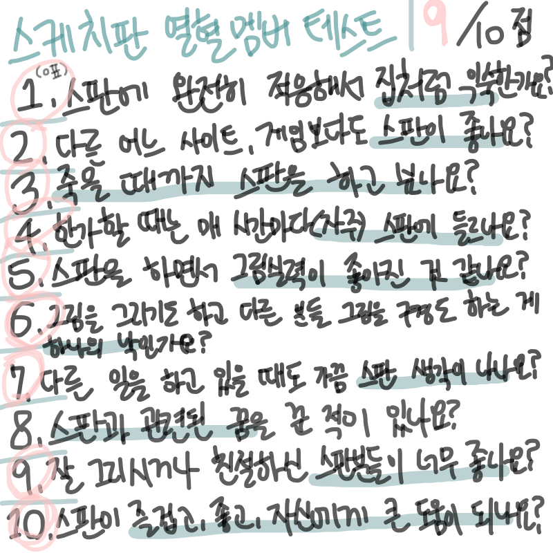 9점 임다!.. : 9점 임다!! 스케치판 ,sketchpan