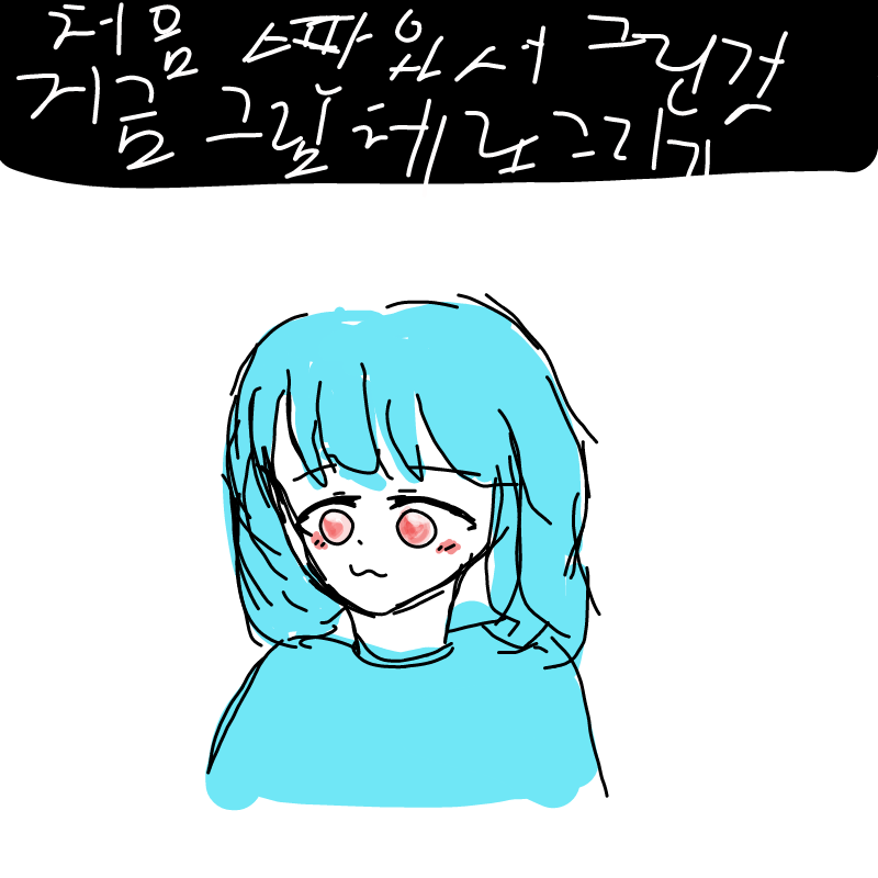 쁘×허브님 : 쁘×허브님을 그렸던것 같은데....하...그때의 도티충 그켜엄 이였네... 스케치판 ,sketchpan