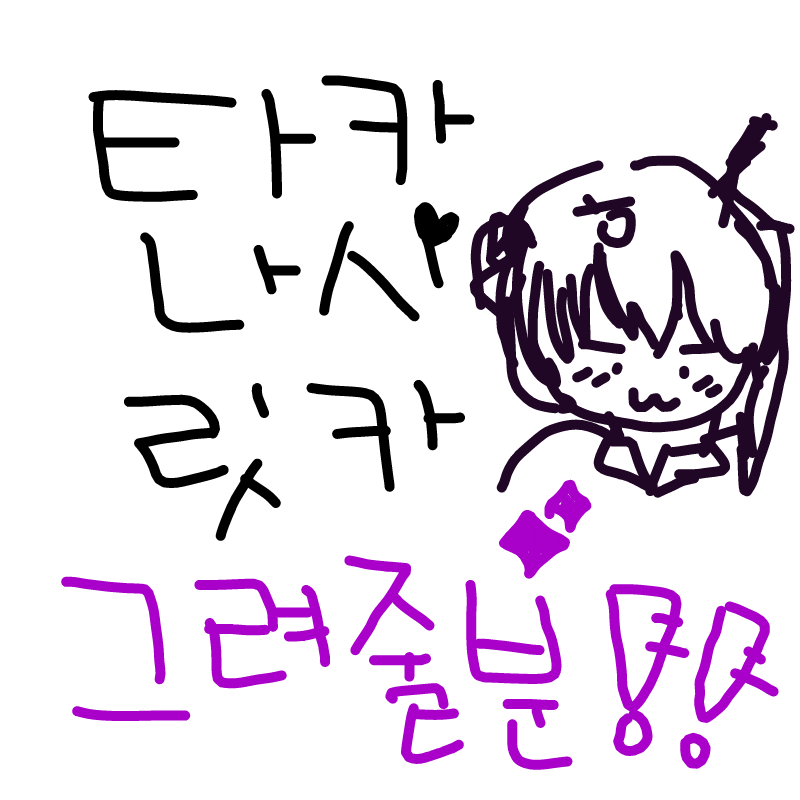 으헣허엉 .. : 으헣허엉 그려주세요 프사로 쓸거에요헣 해줄분 많으면 뽑기로 할게여헣ㅠㅜ 스케치판 ,sketchpan