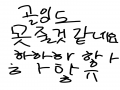 하하ㅏ하하.. : 하하ㅏ하하ㅏ하하ㅏㅏ하하ㅏ햐하핳 스케치판 ,sketchpan