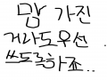 2년전...ㅋ.. : 2년전...ㅋ꺼임니다!!!!!!(진짜 만신창이) 스케치판 ,sketchpan