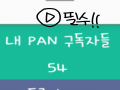 많이 달아 .. : 많이 달아 주세유우!! 스케치판 ,sketchpan