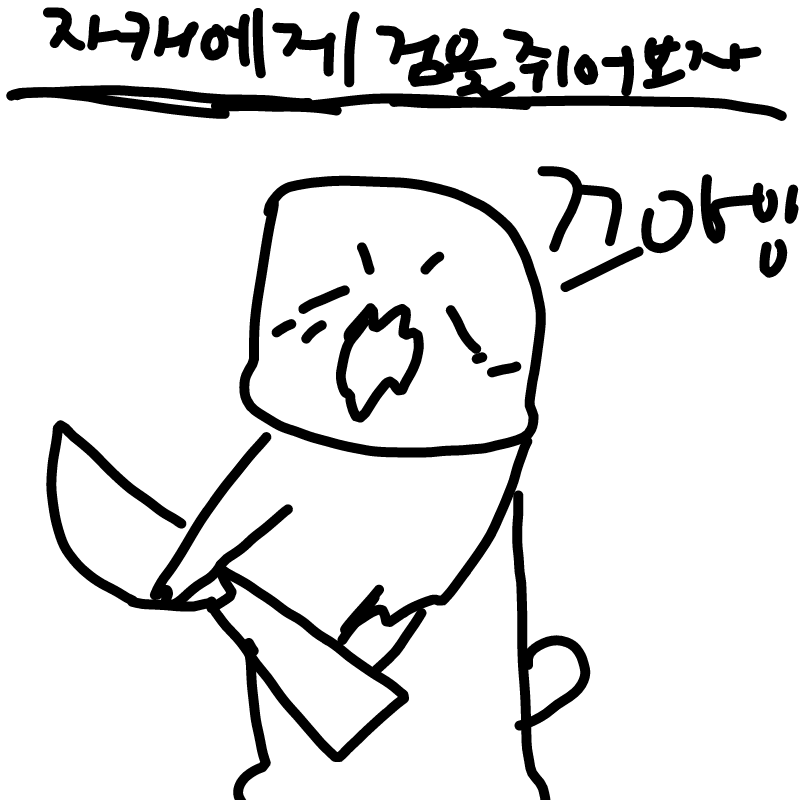   :   스케치판 ,sketchpan
