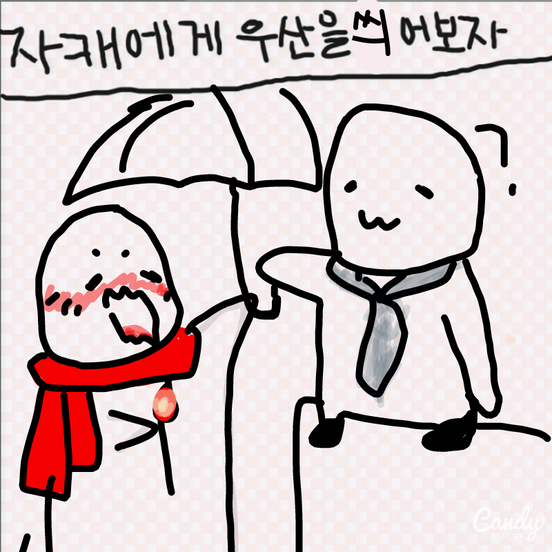 도깨비 꿀.. : 도깨비 꿀잼므★ 스케치판 ,sketchpan