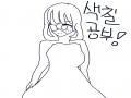 미션 왕룡 : 미션 왕룡 스케치판 ,sketchpan