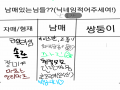 진짜때려주.. : 진짜때려주고 싶은 오빠있습니다ㅡㅡ 스케치판 ,sketchpan