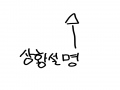 일단....모.. : 일단....모든분들께 죄송합니다..ㅠㅠ 친구랑 당연하지 게임을 했는데 제가 져서 로그아웃하기에 걸려들었습니다...절 댓긂으로 마구 때려주세요!!!ㅜㅜ 덮밥님, 초코쿠키님, 닭다리가 많이 놀랐을거에요ㅠㅠ 죄송합니다ㅠ 스케치판 ,sketchpan