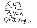 슬럼프도 .. : 슬럼프도 아마 안올거구, 이일땜에 더 그래요!!! 스케치판 ,sketchpan