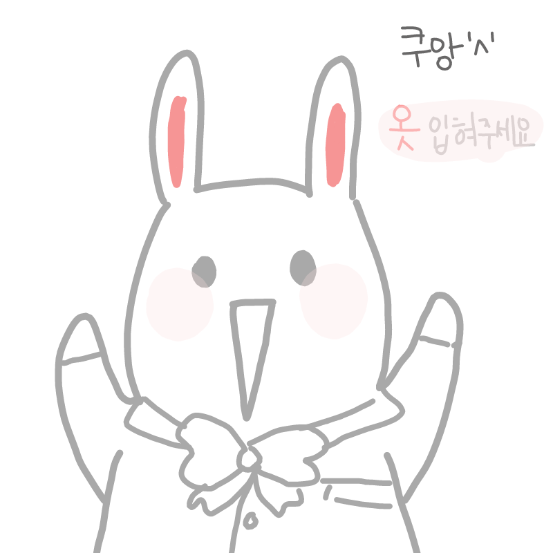 귀욤귀욤해.. : 귀욤귀욤해요오> 스케치판 ,sketchpan