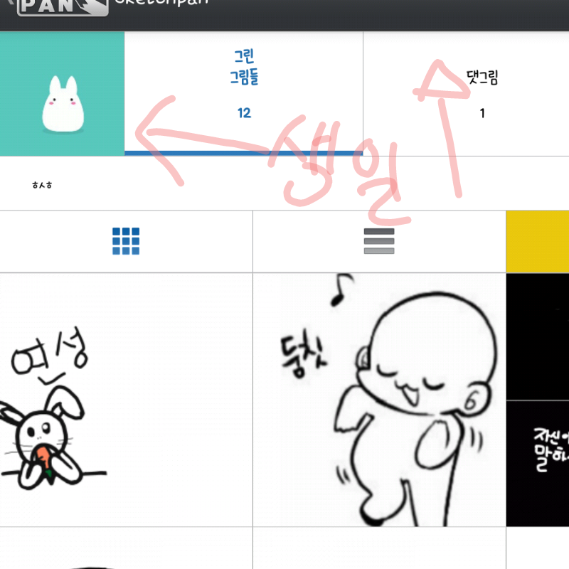 오늘 른딘.. : 오늘 른딘이 생일이에요!!♥모두 추카해주세오오## 스케치판 ,sketchpan