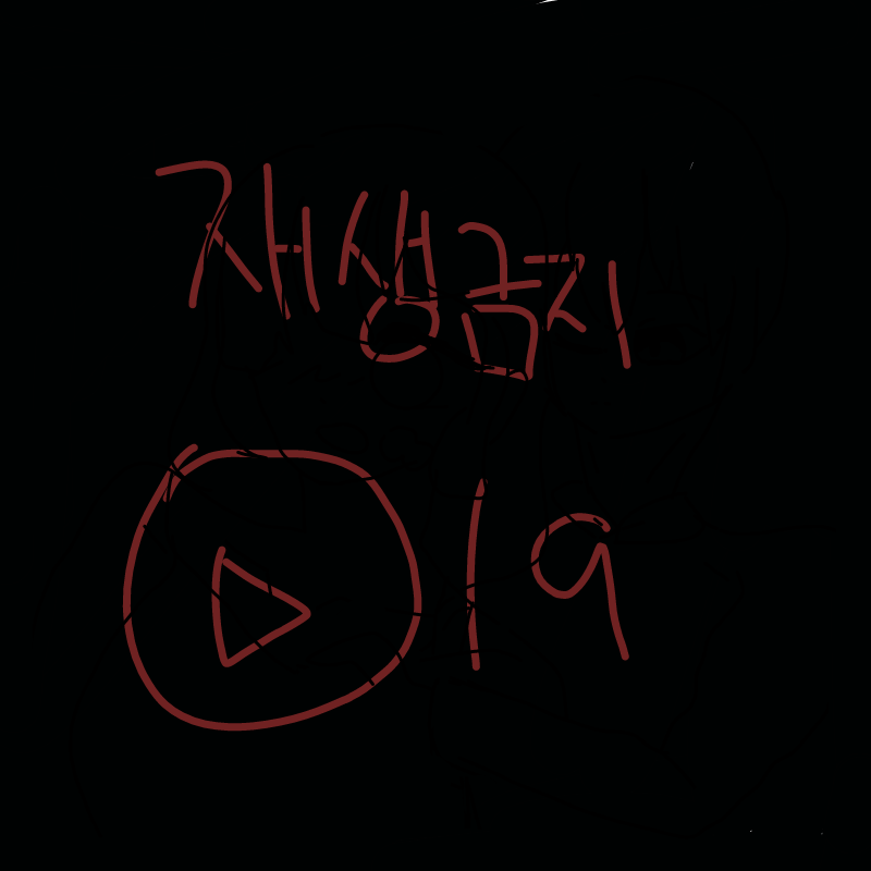 징짜저변태.. : 징짜저변태 아입미다 단지 복불복 때문. 스케치판 ,sketchpan
