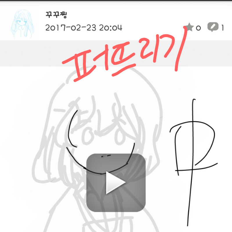 후..관종 : 후..관종 스케치판 ,sketchpan