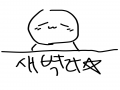 ★ : ★ 스케치판 ,sketchpan