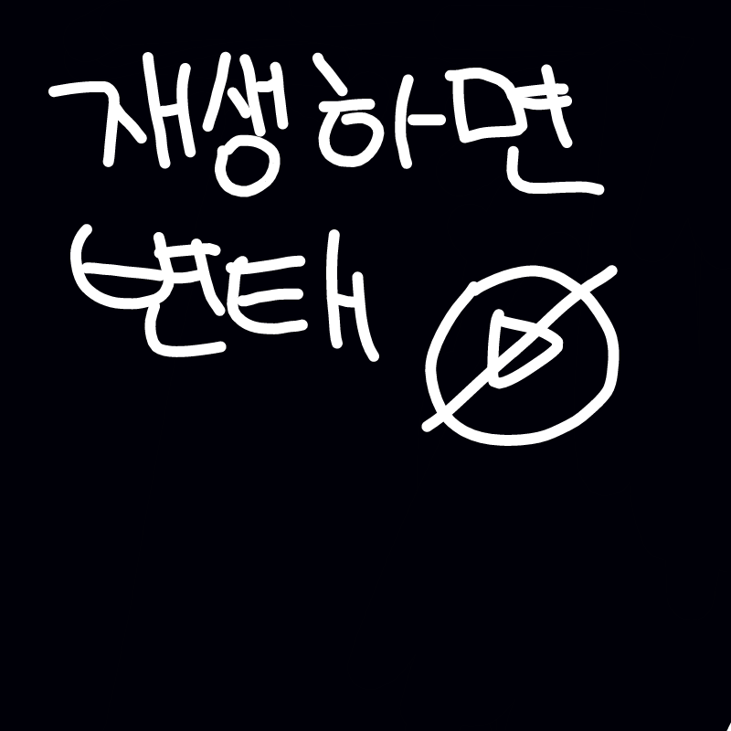 변태래요 : 변태래요 스케치판 ,sketchpan