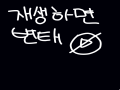 변태래요 : 변태래요 스케치판 ,sketchpan
