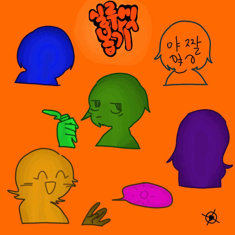 나 이런거 .. : 나 이런거 그리기 싫은데데ㅔㅔ에ㅔ에빼애ㅐ앵ㄱ 스케치판 ,sketchpan