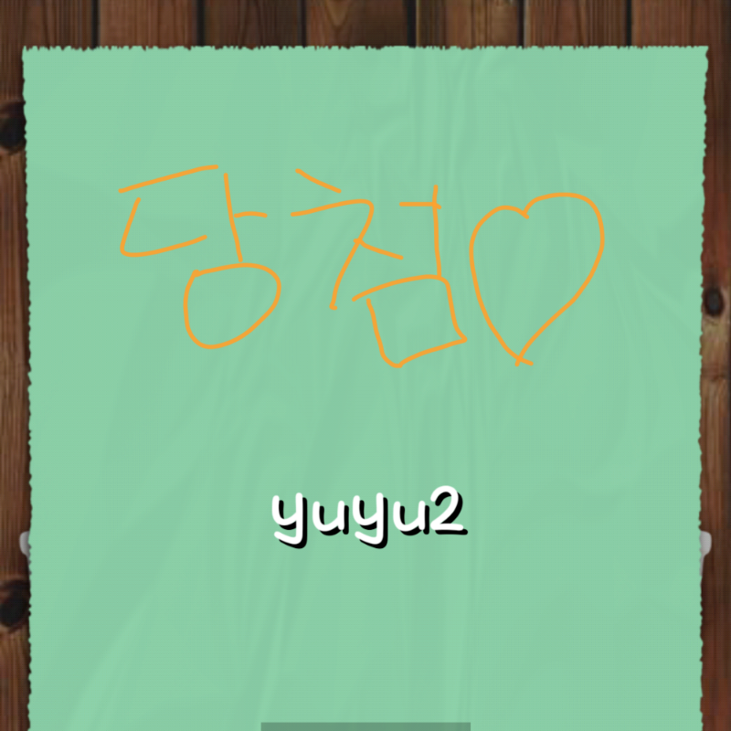 yuyu2님 축.. : yuyu2님 축하드립니다♥리퀘 당첨 되셨습니다♥ 스케치판 ,sketchpan