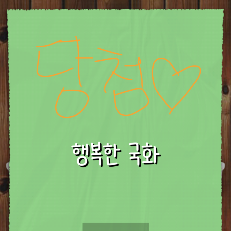 국화야 추.. : 국화야 추카☞☜당첨되써옹 당첨 못되신분들 다음번에 신청해주길 바라요♥ 스케치판 ,sketchpan
