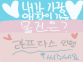 뽑고싶다 : 뽑고싶다 스케치판 ,sketchpan