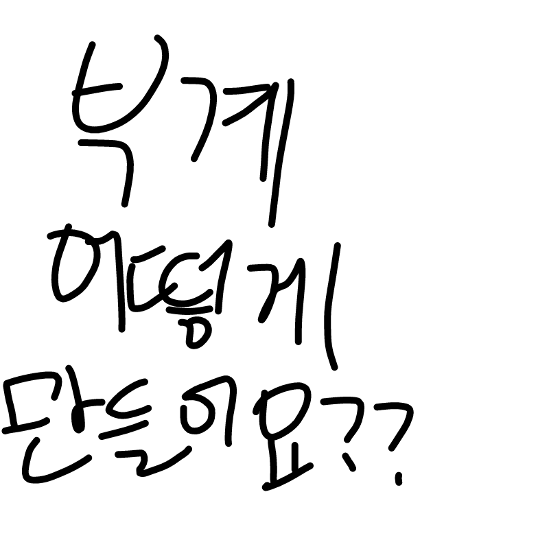   :   스케치판 ,sketchpan