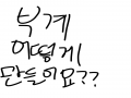   :   스케치판 ,sketchpan