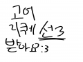   :   스케치판 ,sketchpan