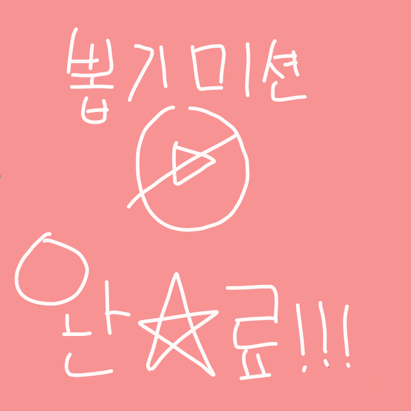 재생 금★.. : 재생 금★지 스케치판 ,sketchpan