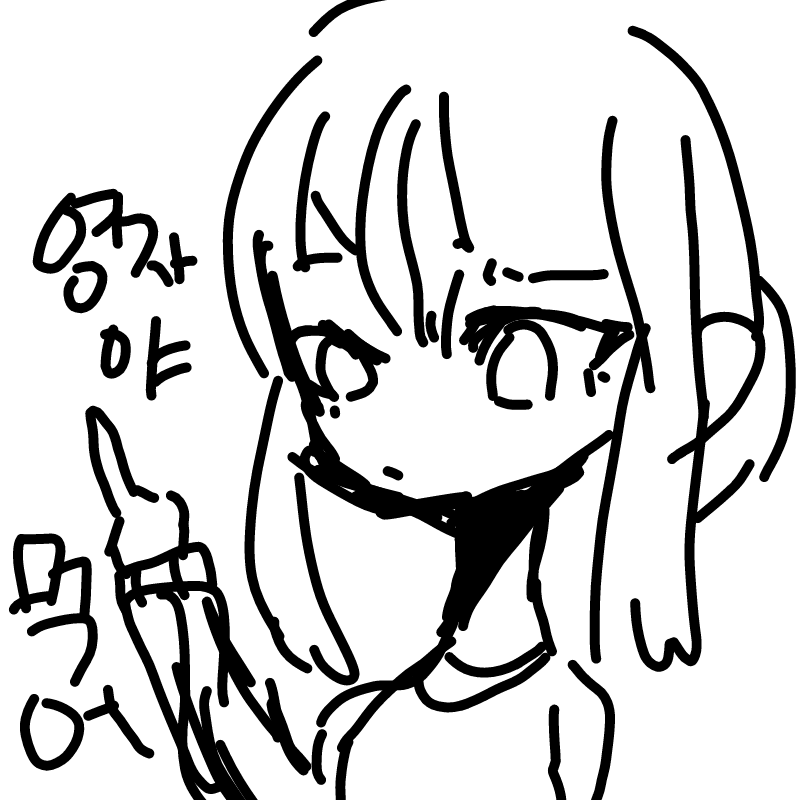 영자야 정.. : 영자야 정신차리자?☆ 스케치판 ,sketchpan