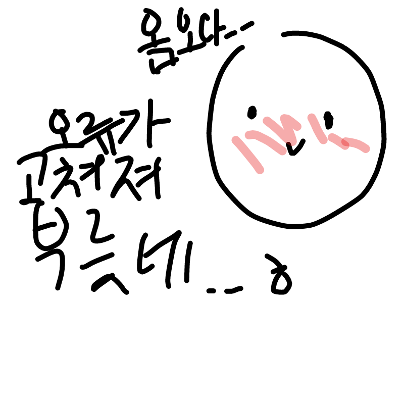 부끄부끄.... : 부끄부끄....죄송죄송... 스케치판 ,sketchpan
