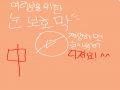 진짜 디져.. : 진짜 디져요 스케치판 ,sketchpan