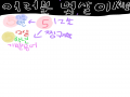 우리는 모.. : 우리는 모두 찡뀨♥ 마자마자!★ 스케치판 ,sketchpan